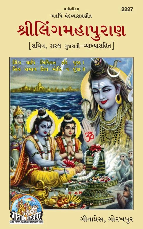 Shriling Maha Puran