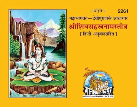 Srishivsahsranamstotra Beriya (Hindi)