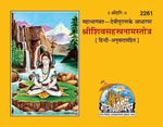 Thumbnail for Srishivsahsranamstotra Beriya (Hindi)