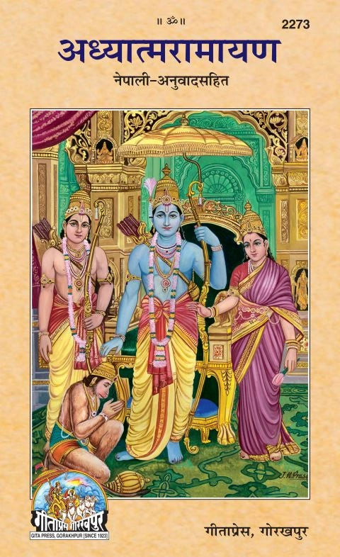 Adhyatma Ramayan (Nepali)