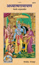 Thumbnail for Adhyatma Ramayan (Nepali)