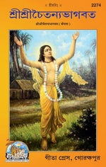 Thumbnail for Srichaitanya Bhagwat (Bangla) - Dista
