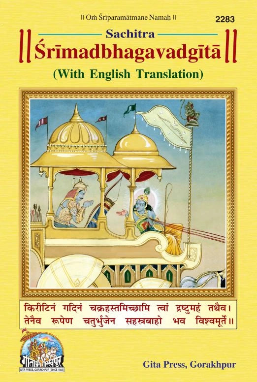 Shrimad Bhagavad Gita Sachitra ( With English Translation )