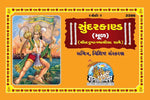 Thumbnail for Sachitra Shri Ramacharitamanasa Sundarkand (Mool) (Gujarati) - Dista