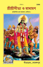 Thumbnail for Sri Sri Gita Ramayan (Bangla)