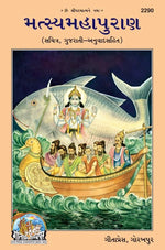 Thumbnail for Matasyamahapuran (Gujarati)