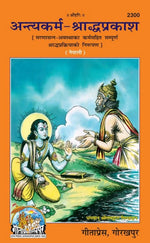 Thumbnail for Antyakarm Saradh Parkash
