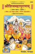 Thumbnail for Shrishivmahapuran Purvardh (NEPALI ) Part I - Dista