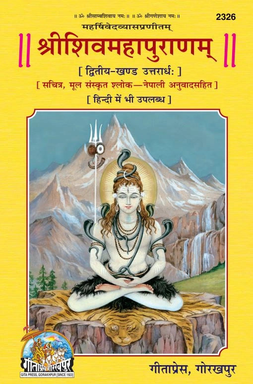 Shrishivmahapuran Purvardh (NEPALI ) Part II