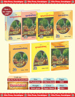 Thumbnail for Upanishad Set (Code- 69, 70, 71, 72, 73, 513, 578)