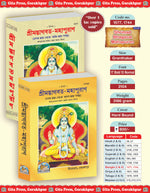 Thumbnail for Bhagwat Puran Satik (Bangla) Part 1&2 (Complete Set) (Code- 1577, 1744)