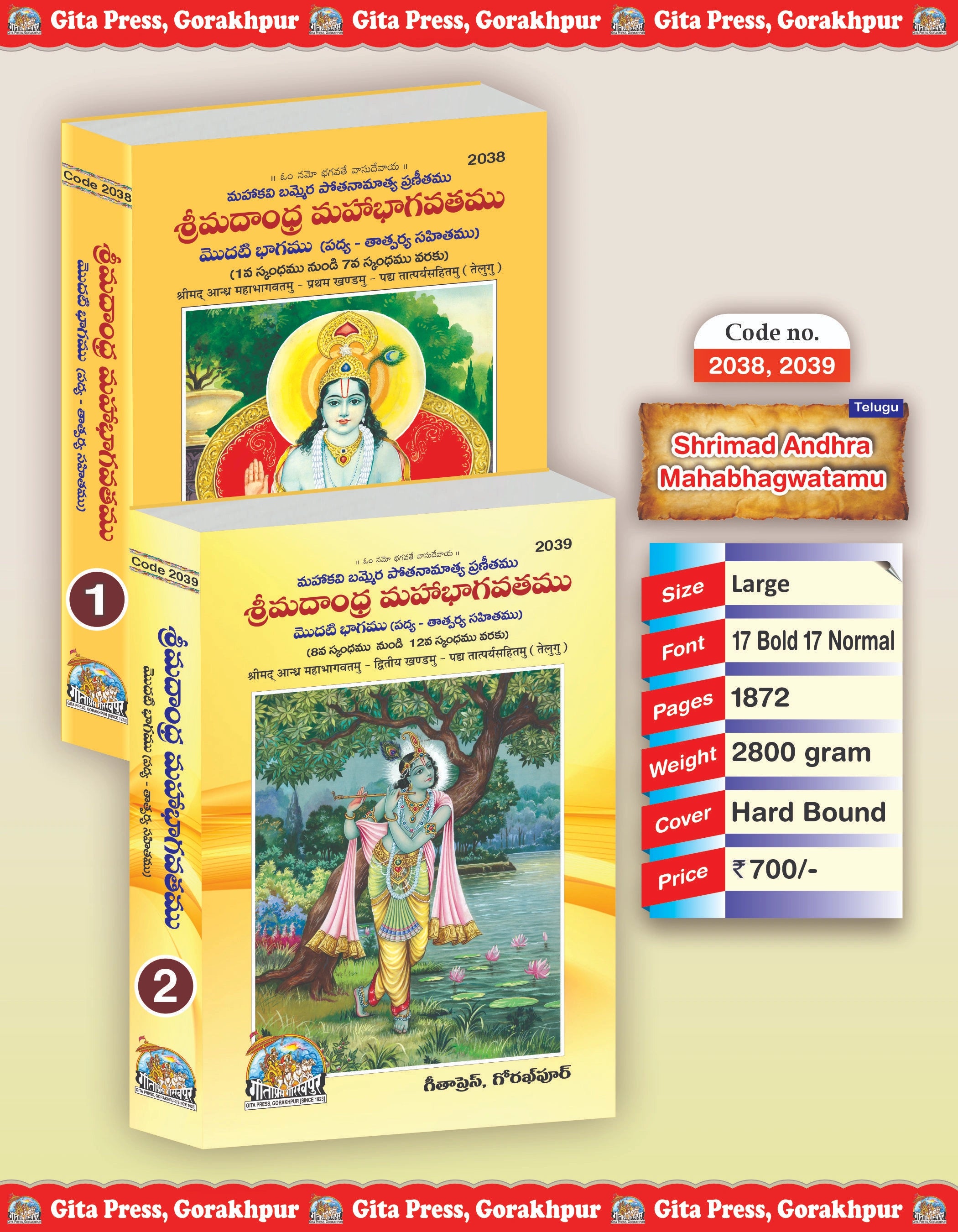 Shrimadandhra Mahabhagwatamu (Telugu) Part 1&2, (Complete Set) (Code- 2038, 2039)