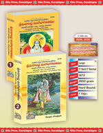 Thumbnail for Shrimadandhra Mahabhagwatamu (Telugu) Part 1&2, (Complete Set) (Code- 2038, 2039) - Dista
