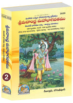 Thumbnail for Shrimadandhra Mahabhagwatamu (Telugu) Part 1&2, (Complete Set) (Code- 2038, 2039) - Dista