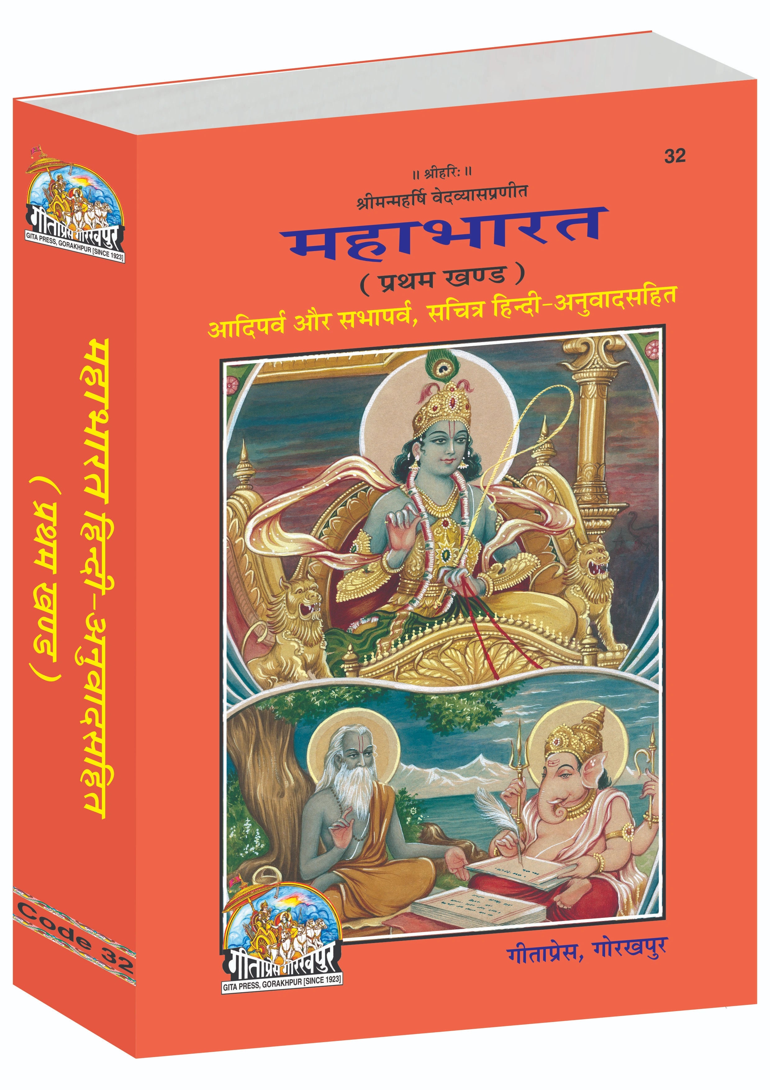 Mahabharata (In Six Volumes) (Hindi)