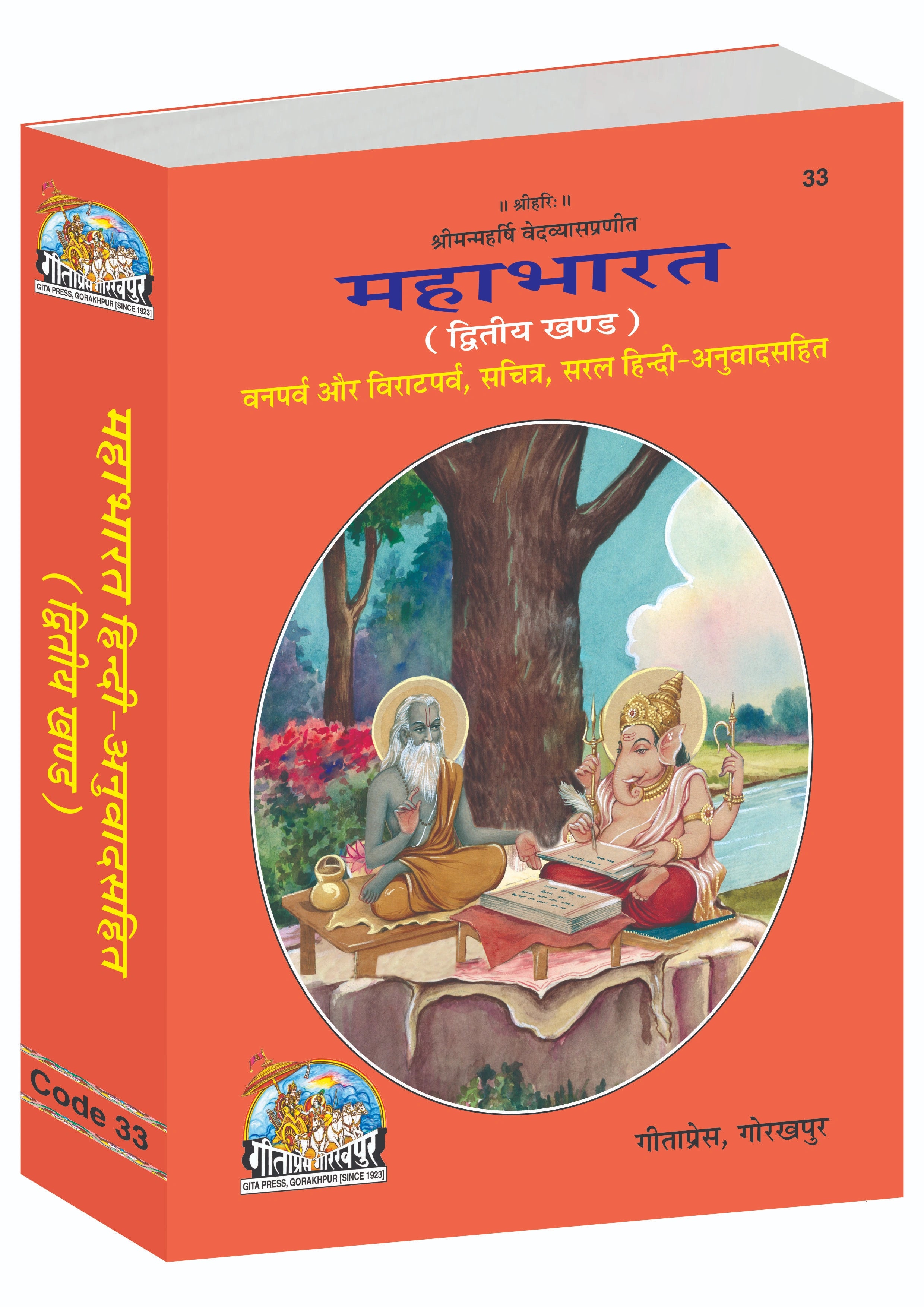 Mahabharata (In Six Volumes) (Hindi)