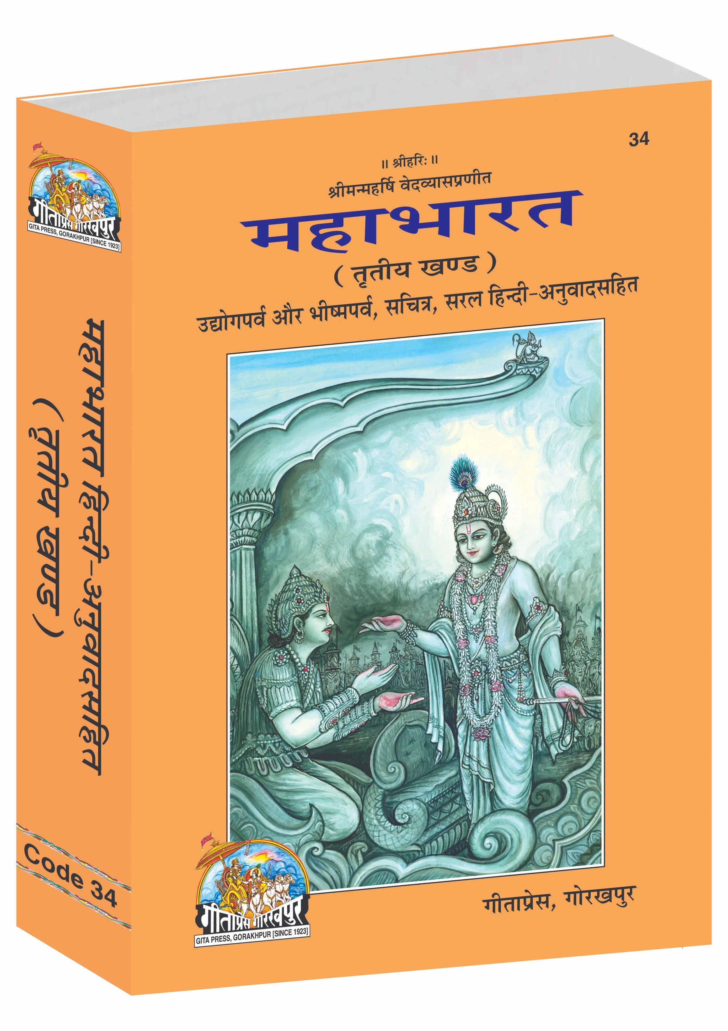 Mahabharata (In Six Volumes) (Hindi)