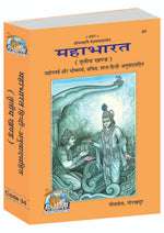 Thumbnail for Mahabharata (In Six Volumes) (Hindi)