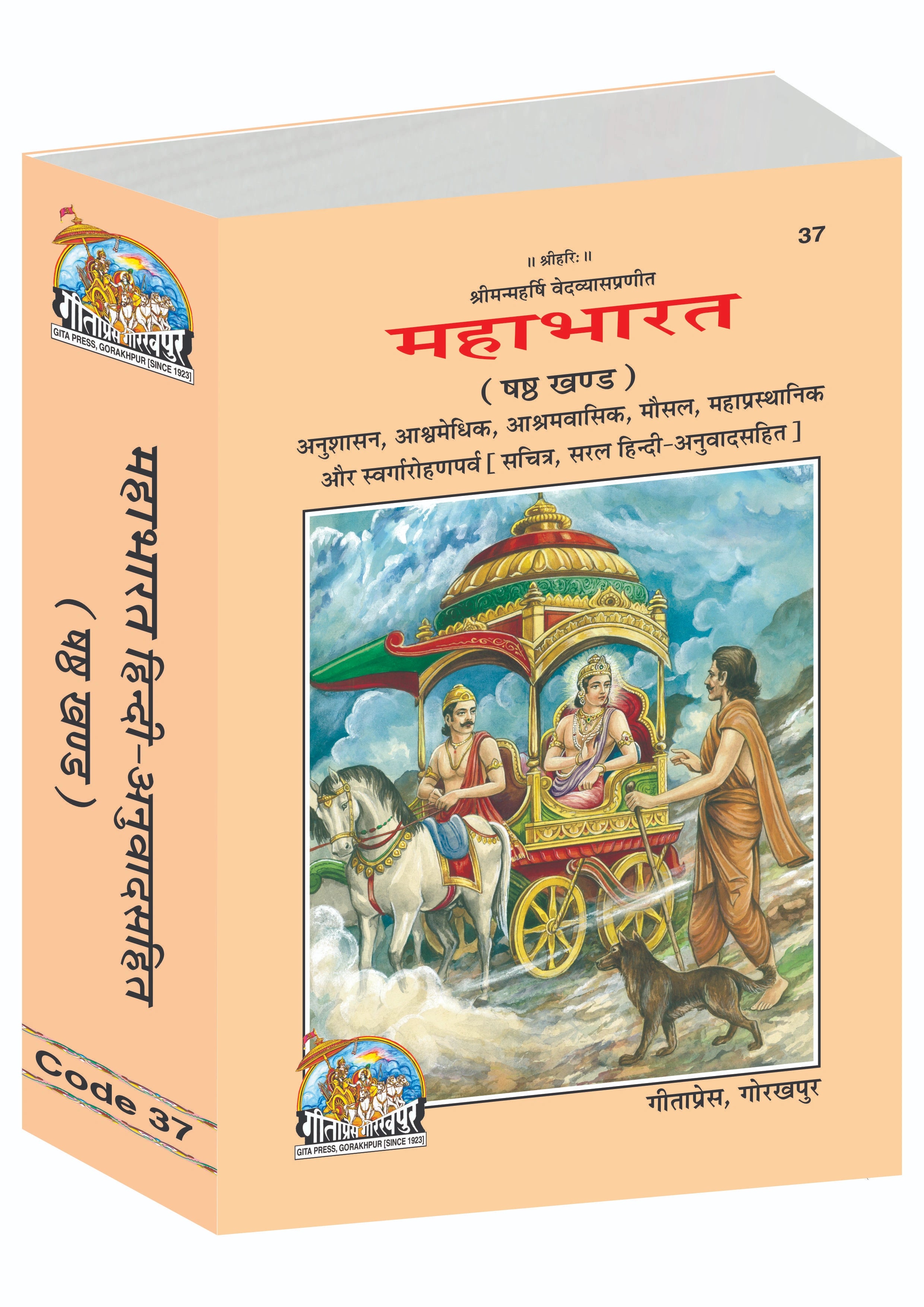 Mahabharata (In Six Volumes) (Hindi)