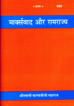 Thumbnail for Marxwaad Aur Ramrajya (Hindi)