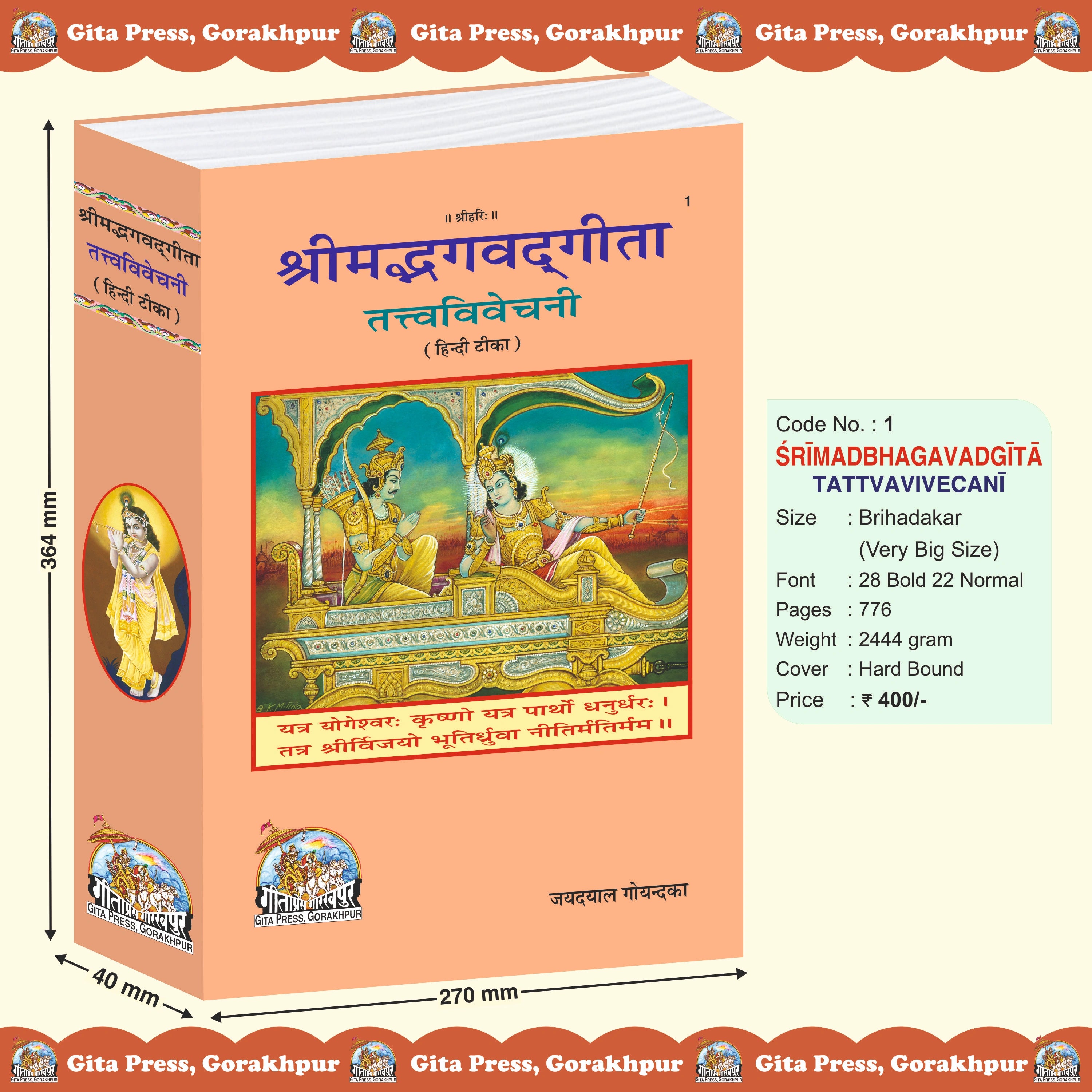 Shrimad Bhagavad Gita Tattva Vivechani Hindi – Commentary