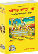 Thumbnail for Gita Tattva Vivechani by Shri Jayadayal Ji Goyandka (Hindi) - Dista