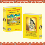 Thumbnail for Gita Tattva Vivechani by Shri Jayadayal Ji Goyandka (Hindi) - Dista