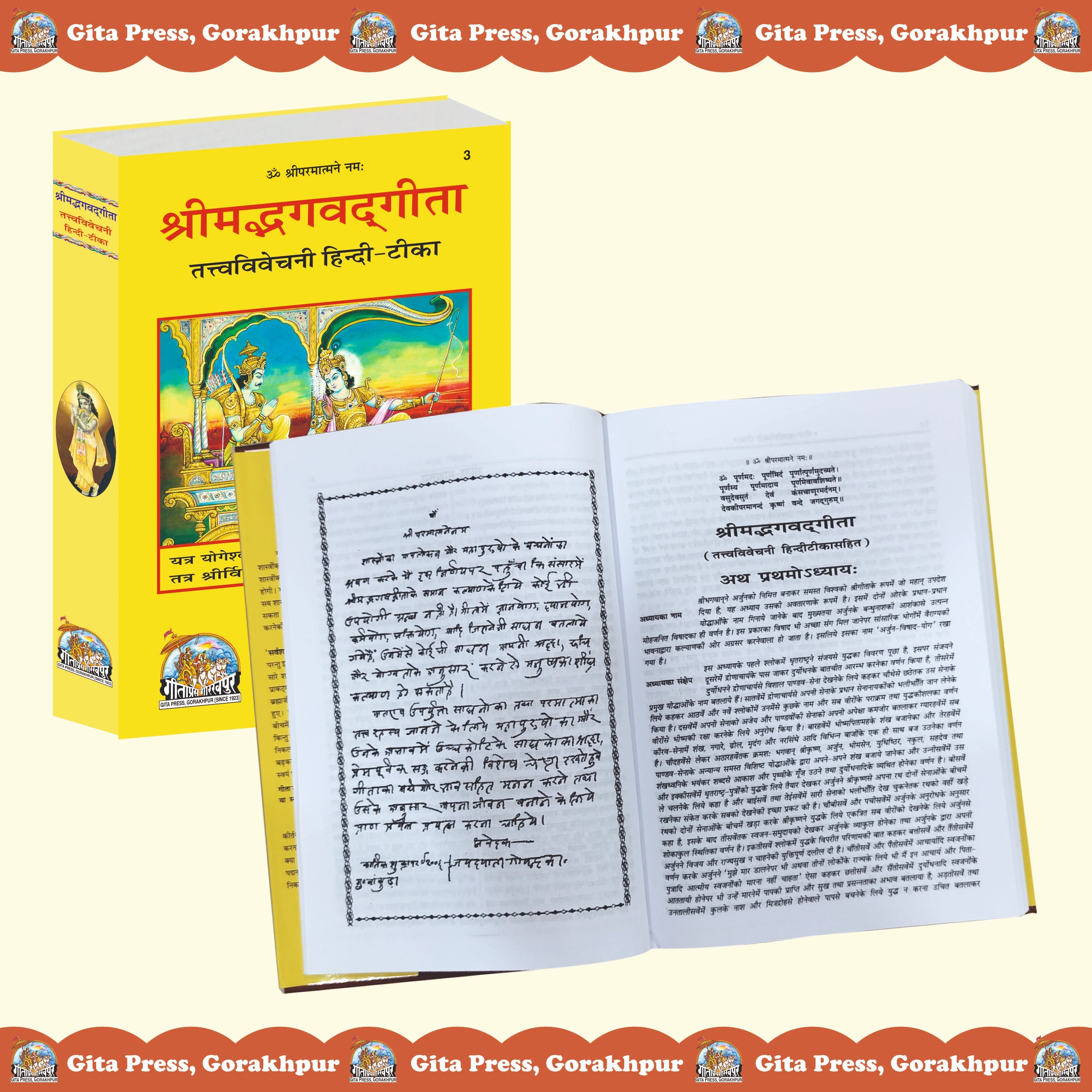 Gita Tattva Vivechani by Shri Jayadayal Ji Goyandka (Hindi) - Dista