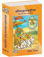 Thumbnail for Śhrimad Bhagavad Gīta Shankar bhashya With Sanskrit Commentary, and Hindi Translation