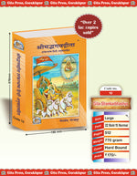 Thumbnail for Śhrimad Bhagavad Gīta Shankar bhashya With Sanskrit Commentary, and Hindi Translation