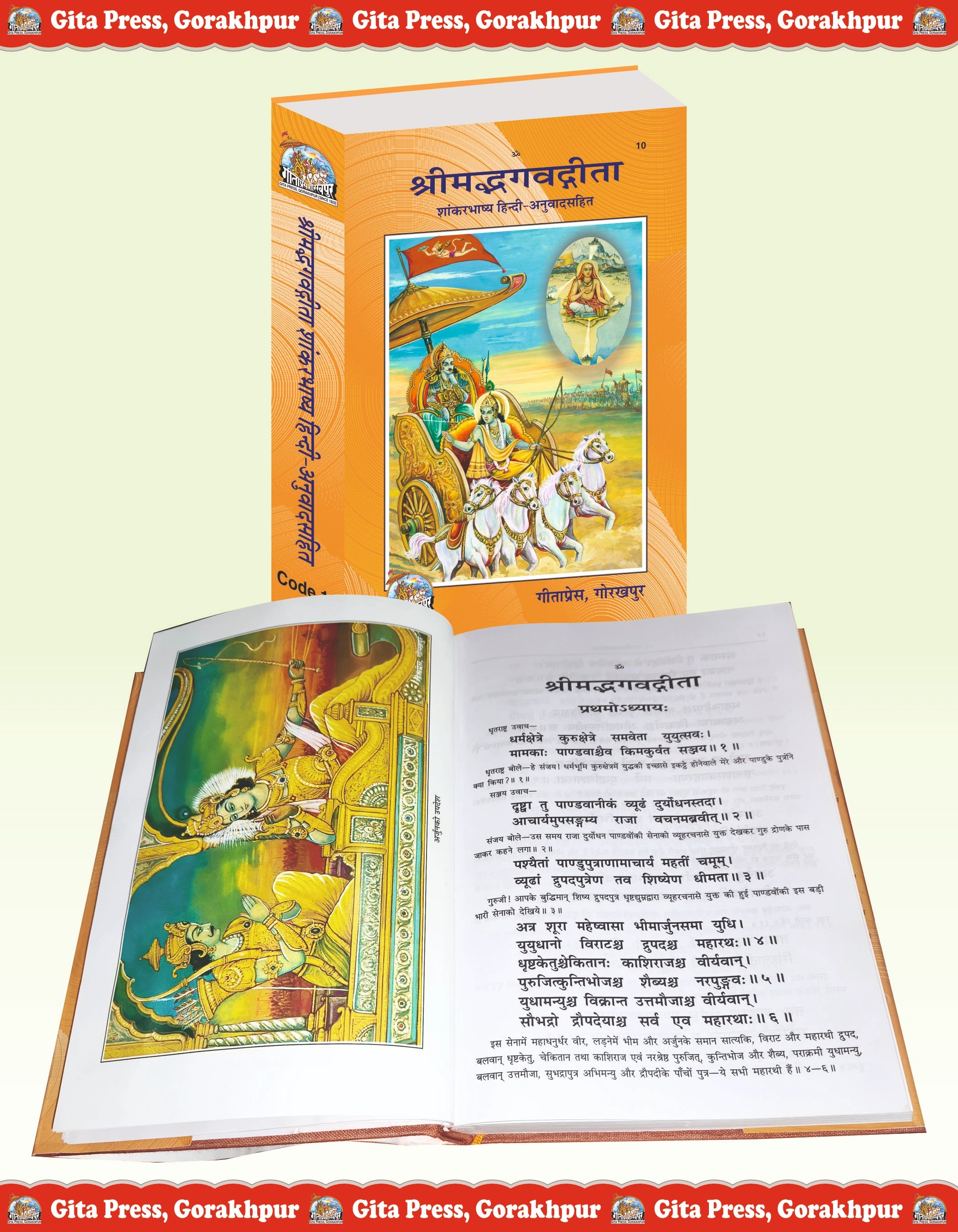 Śhrimad Bhagavad Gīta Shankar bhashya With Sanskrit Commentary, and Hindi Translation