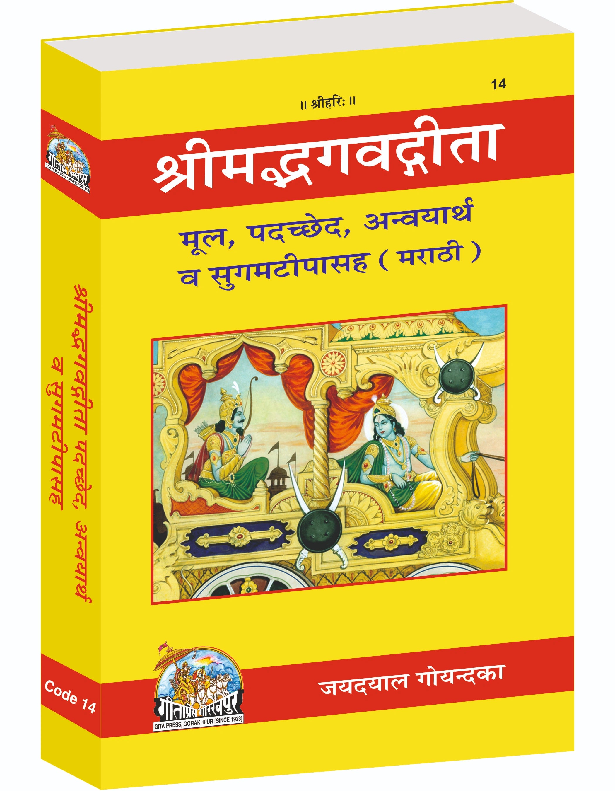 Shrimad Bhagavad Gita - Padacchheda anvaya (Marathi)