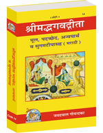 Thumbnail for Shrimad Bhagavad Gita - Padacchheda anvaya (Marathi)