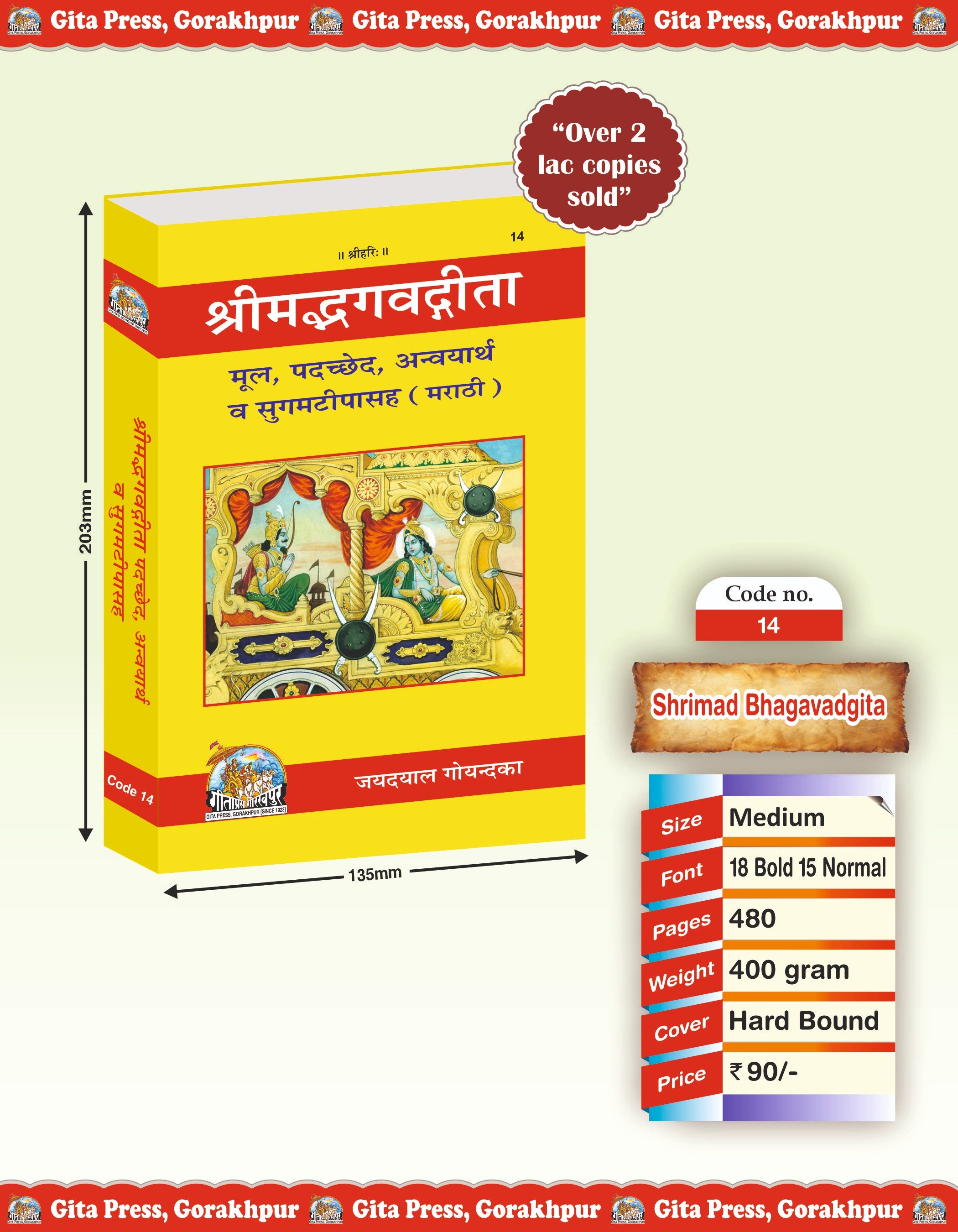Shrimad Bhagavad Gita - Padacchheda anvaya (Marathi)