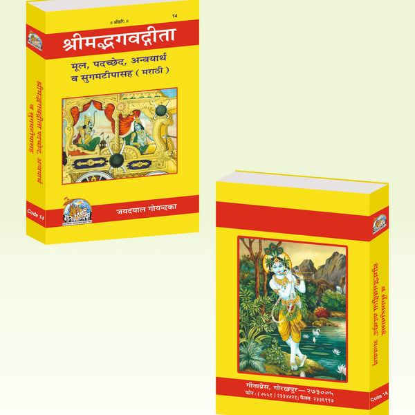 Shrimad Bhagavad Gita - Padacchheda anvaya (Marathi)