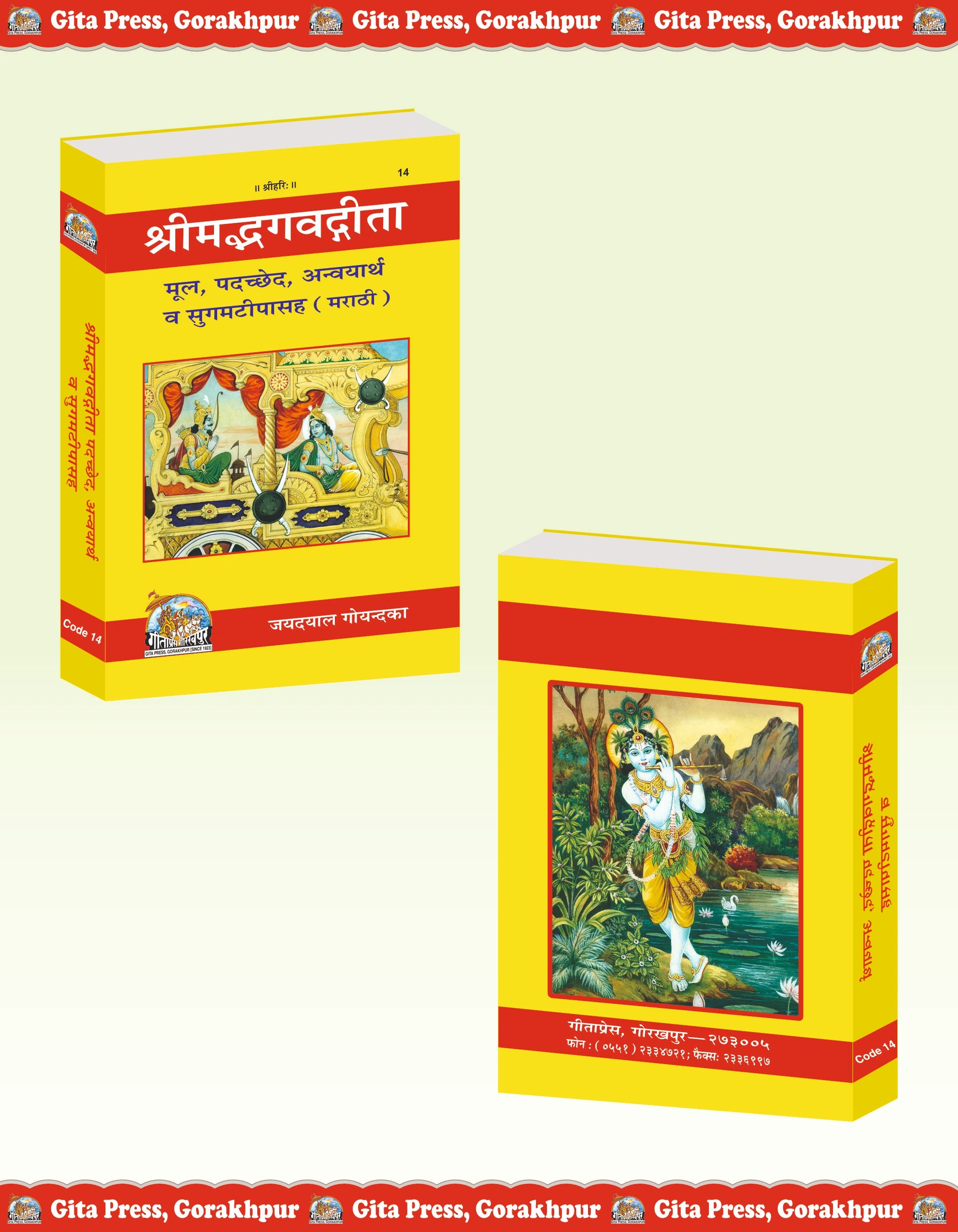 Shrimad Bhagavad Gita - Padacchheda anvaya (Marathi)