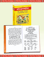 Thumbnail for Shrimad Bhagavad Gita - Padacchheda anvaya (Marathi)
