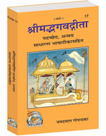 Thumbnail for Shrimad Bhagavad Gita - Padacchheda anvaya (Hindi) - Dista