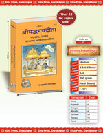 Thumbnail for Shrimad Bhagavad Gita - Padacchheda anvaya (Hindi) - Dista