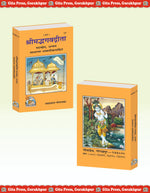 Thumbnail for Shrimad Bhagavad Gita - Padacchheda anvaya (Hindi) - Dista