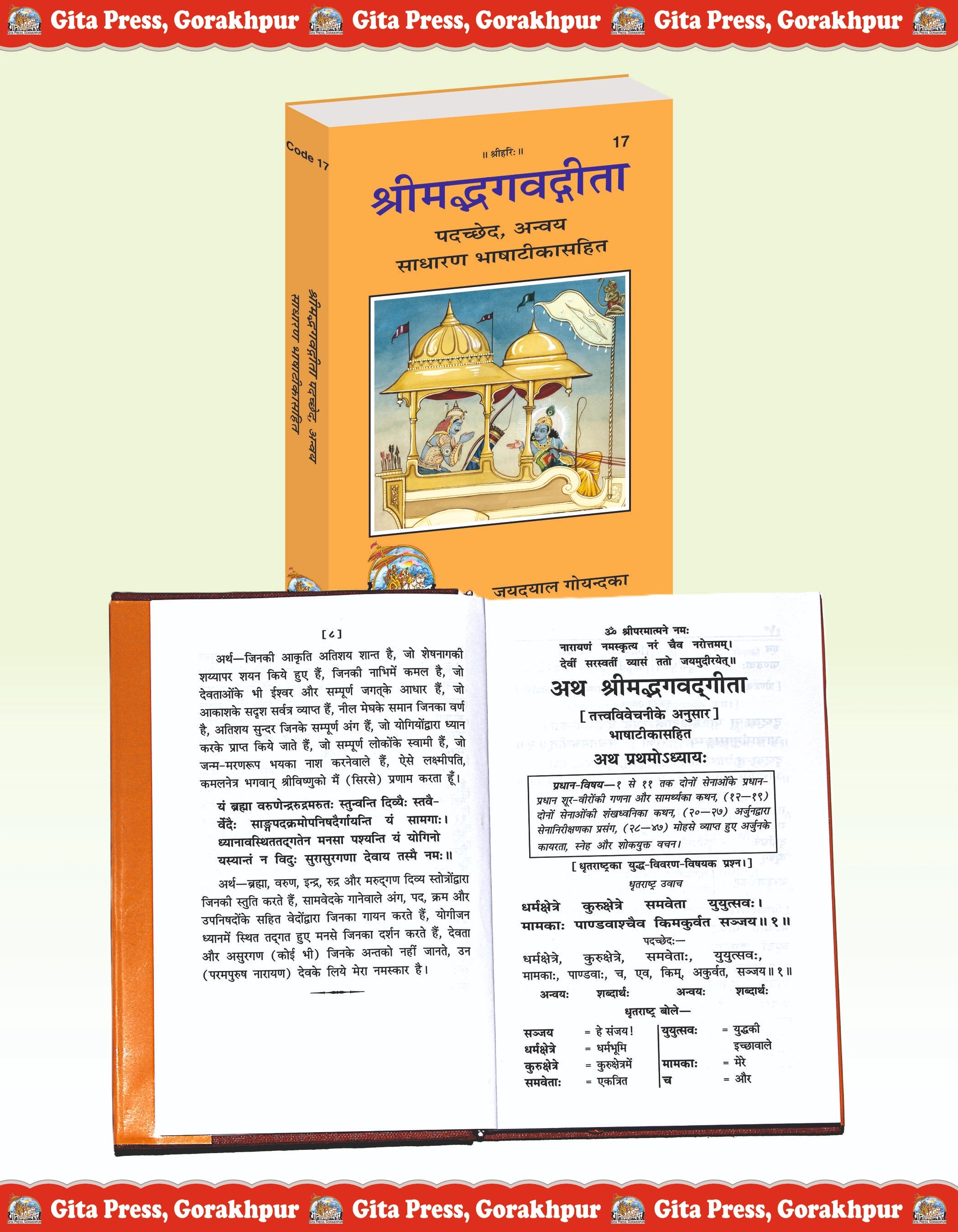 Shrimad Bhagavad Gita - Padacchheda anvaya (Hindi) - Dista