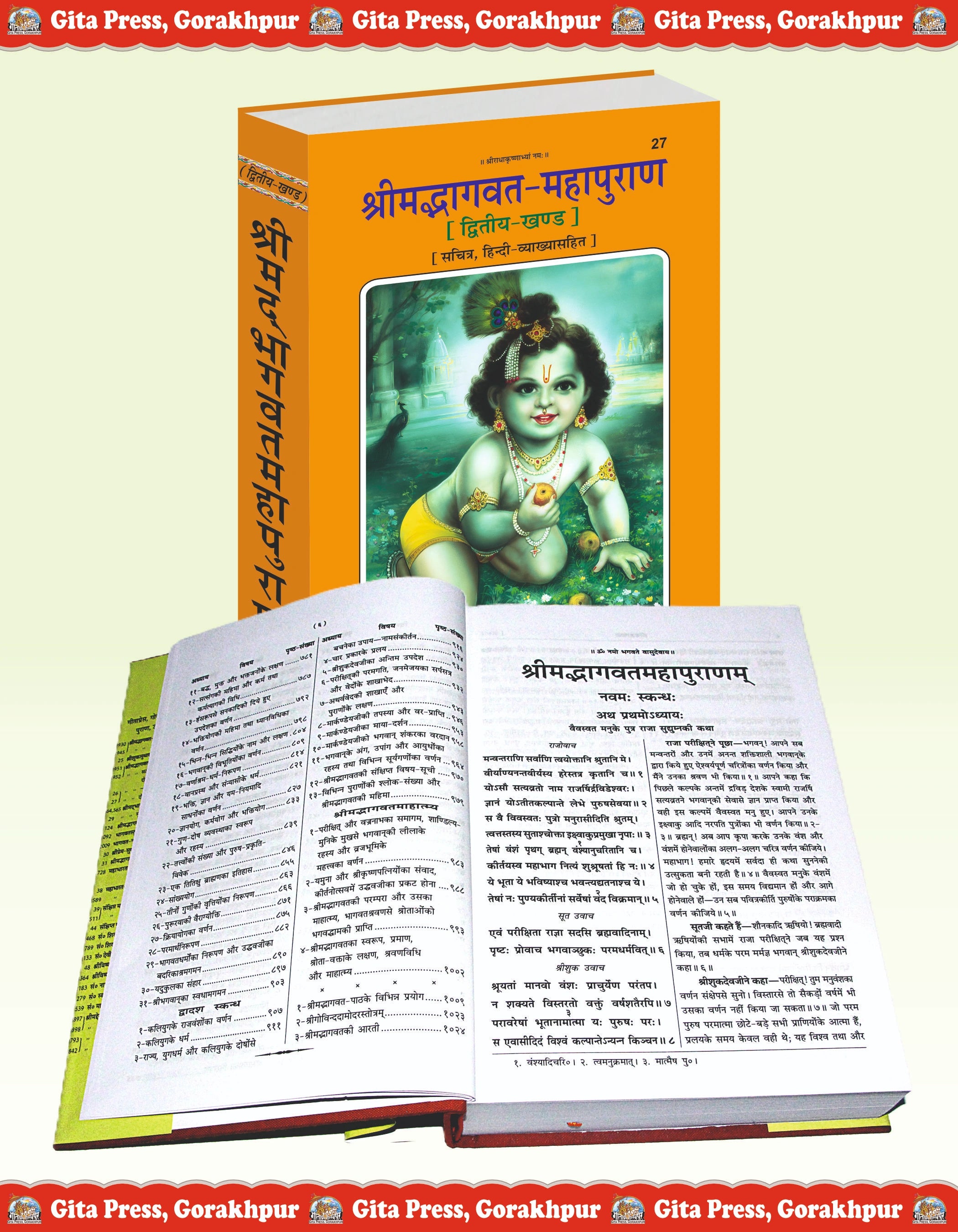 Shrimad Bhagavat Mahapuran Hindi – Second Part with Hindi Commentary and Illustrations
