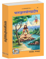 Thumbnail for Patanjali Yoga Pradip by