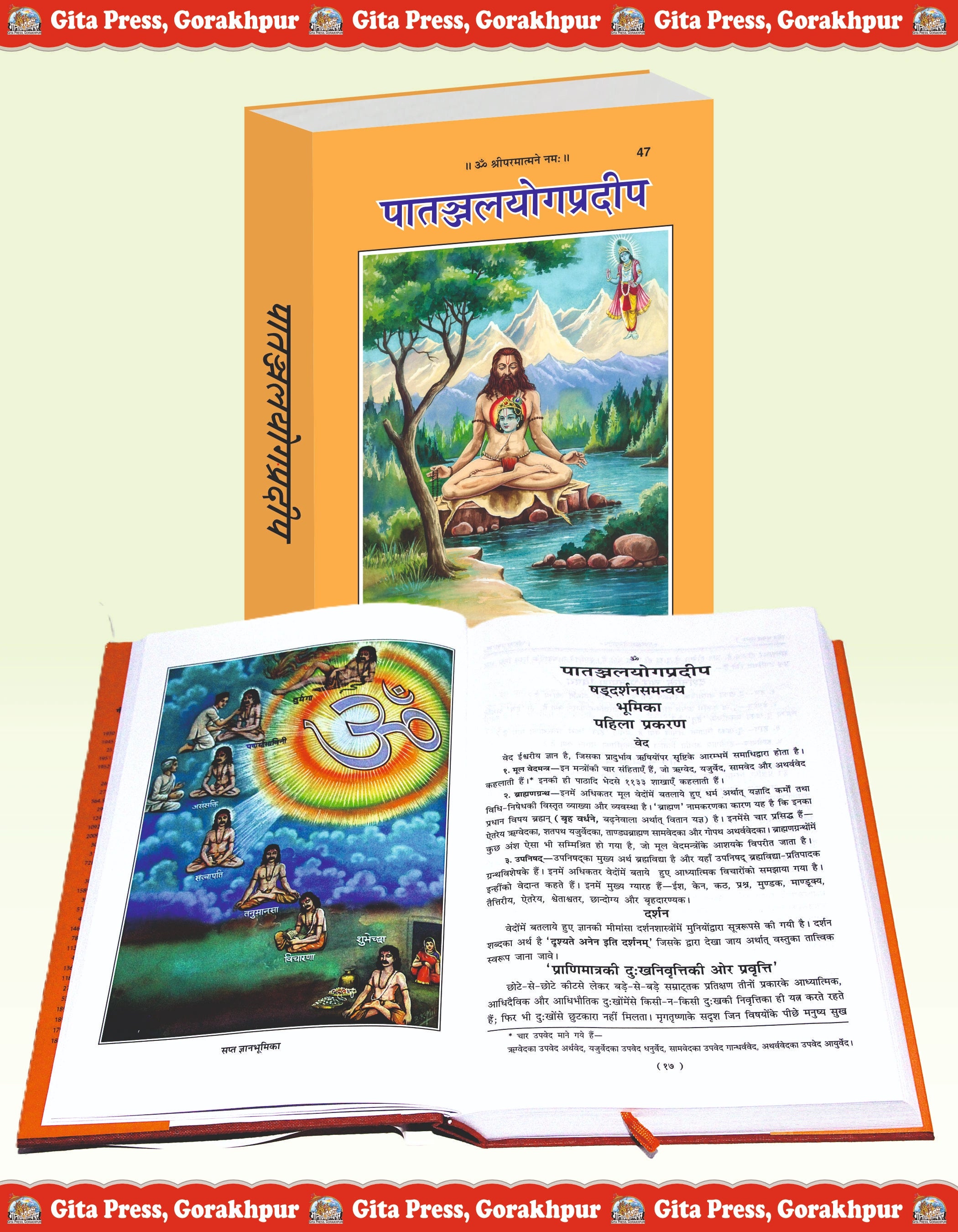 Patanjali Yoga Pradip by