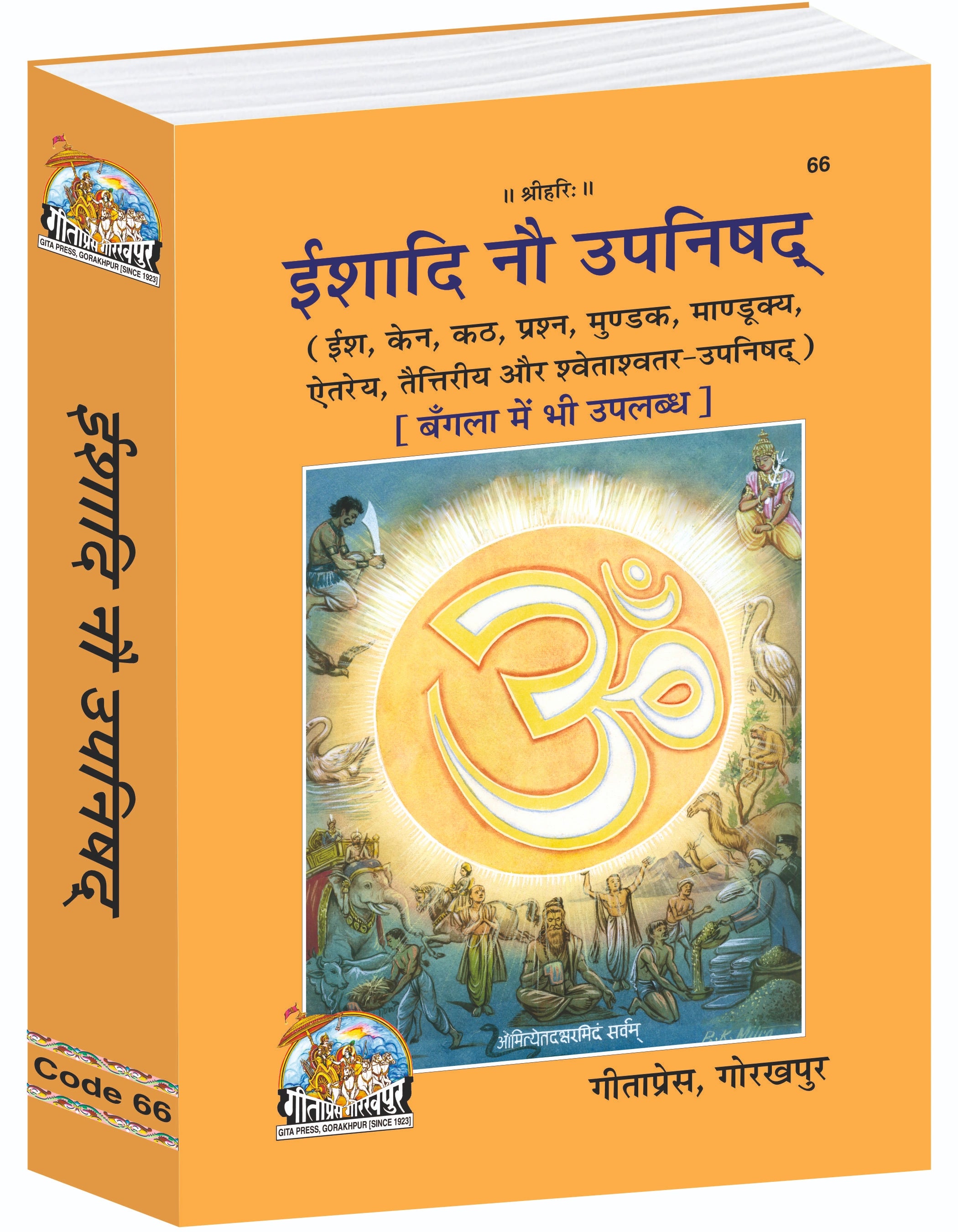 Ishadi Nau Upanishad – The Nine Principal Upanishads with Sanskrit Text and Hindi Commentary by