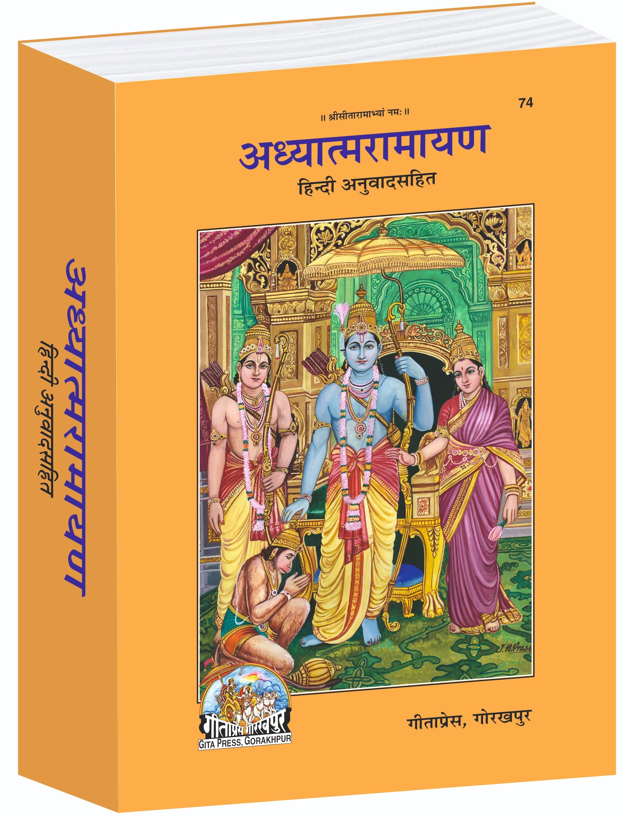 Adhyatmaramayana (Hindi)