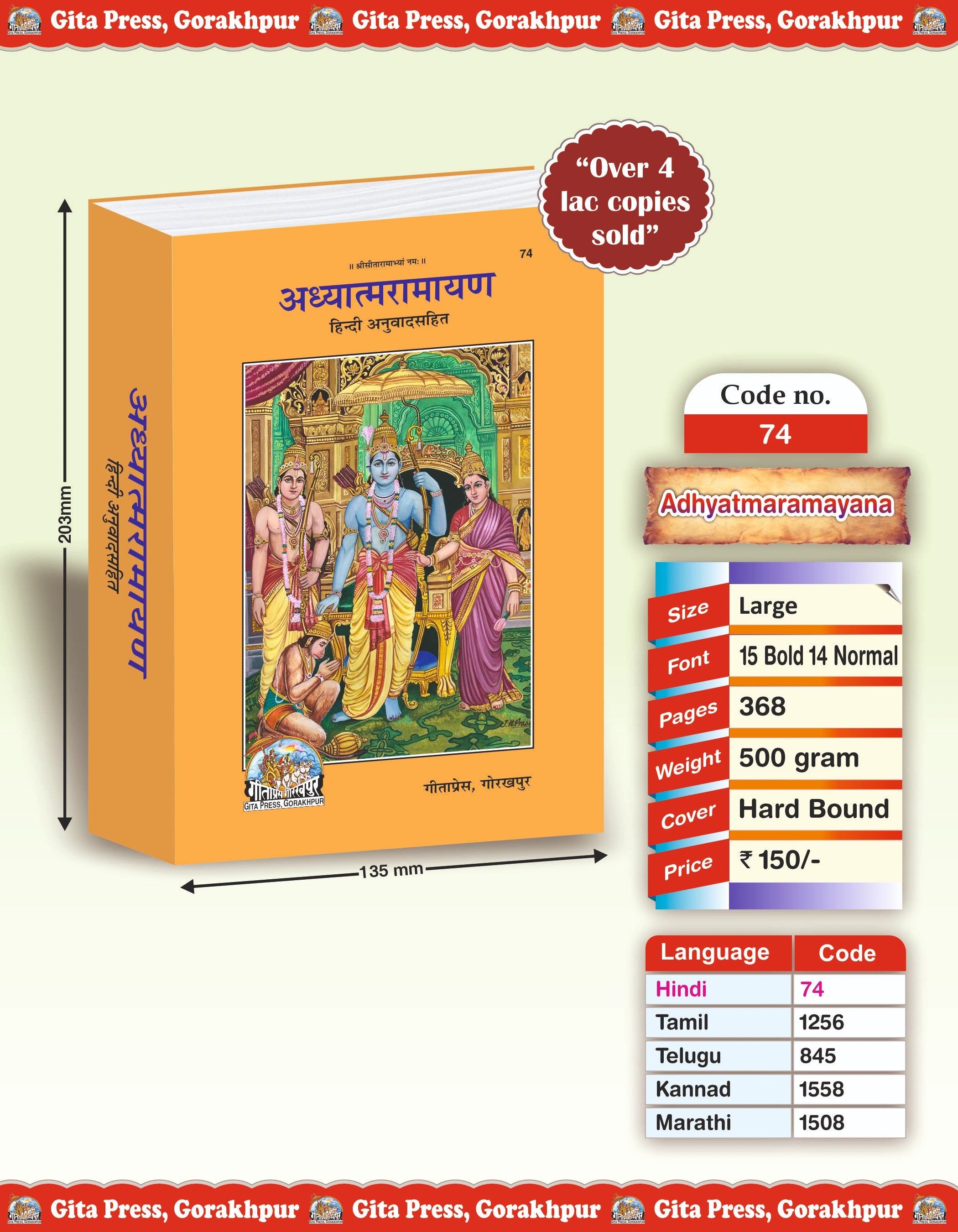 Adhyatmaramayana (Hindi)