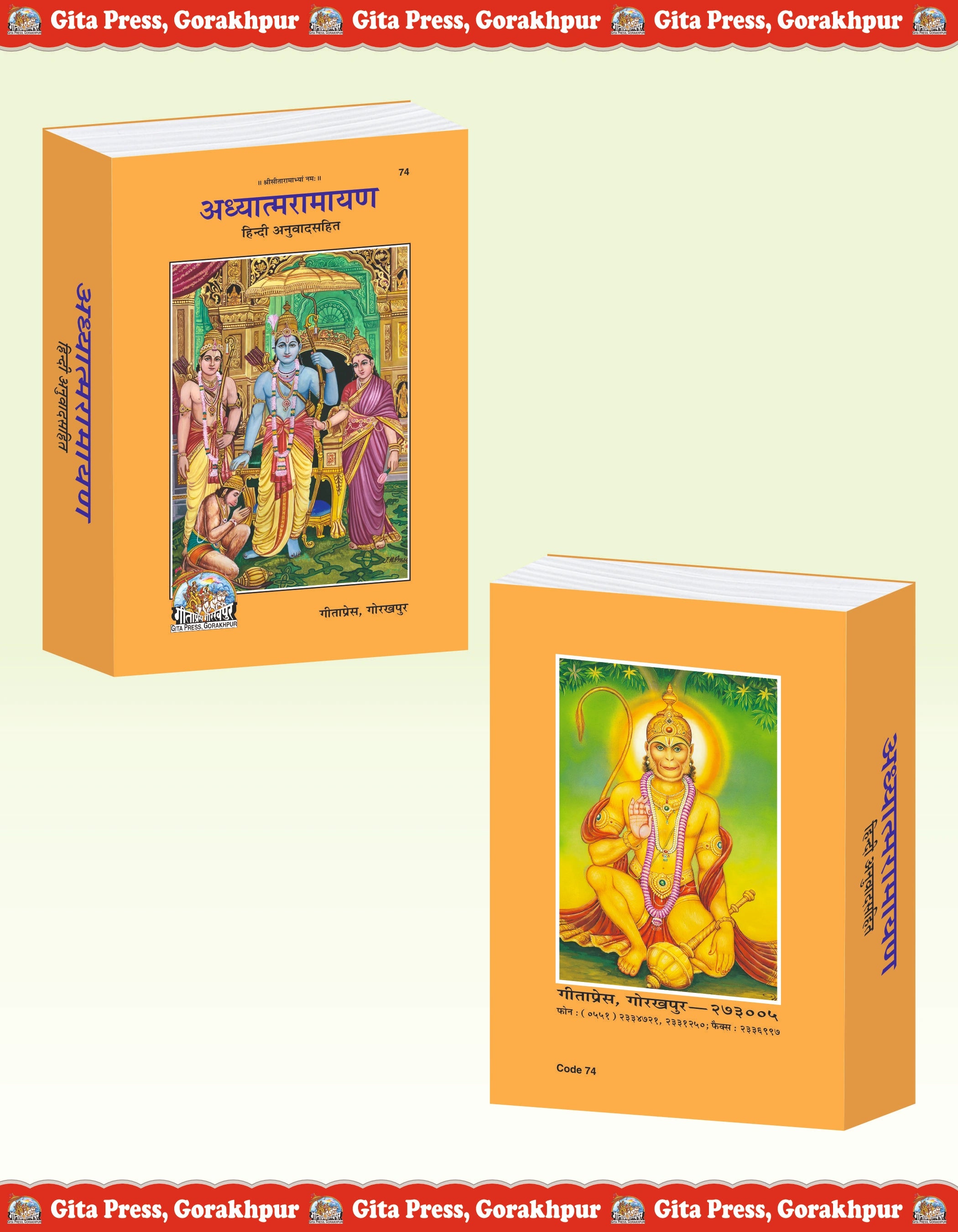 Adhyatmaramayana (Hindi)