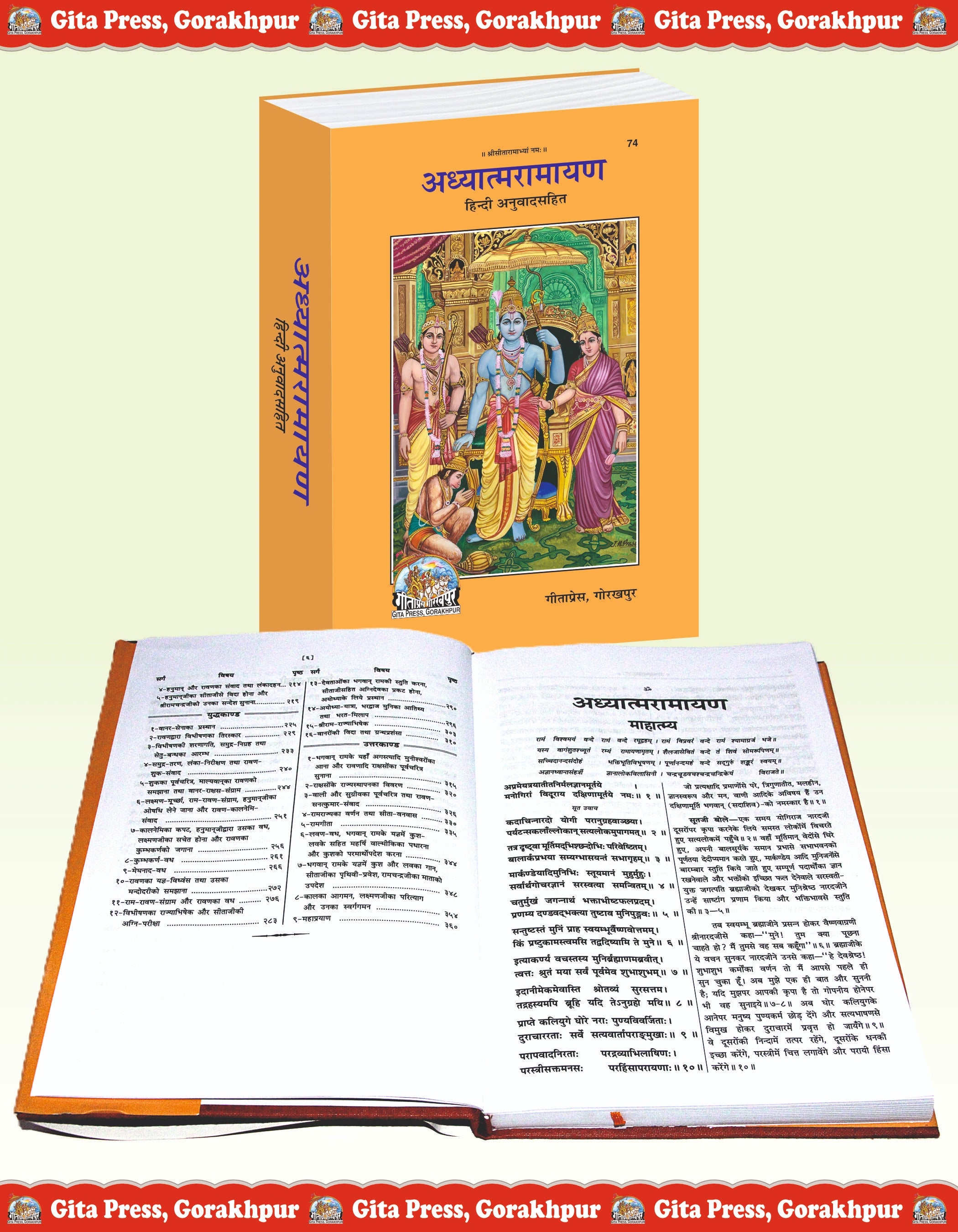 Adhyatmaramayana (Hindi)