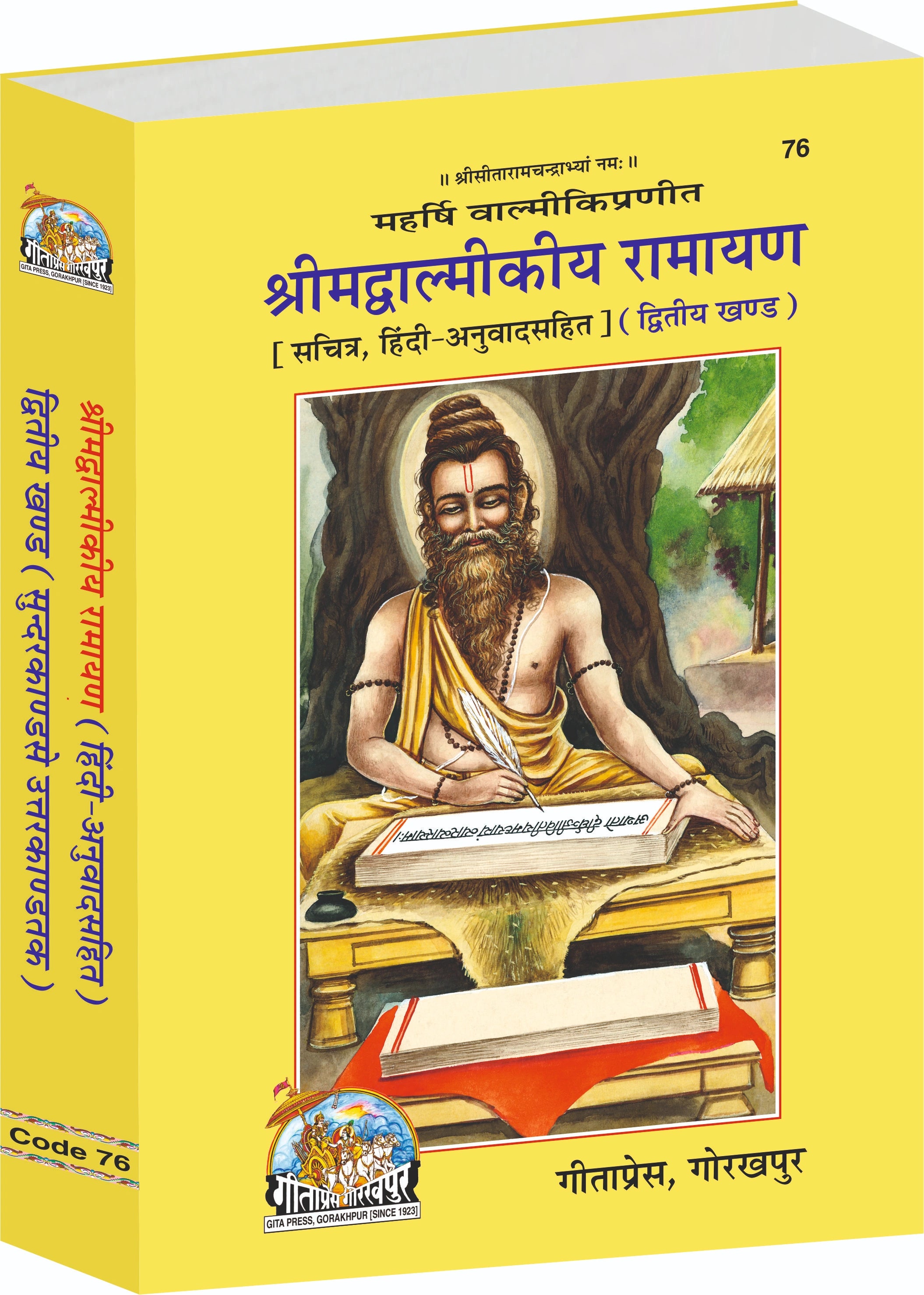 Shrimad Valmiki Ramayana Hindi (Part 2) – Illustrated Hindi Translation